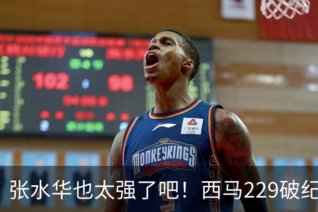 张水华也太强了吧！西马229破纪录夺冠，全程332配速，心率才142？