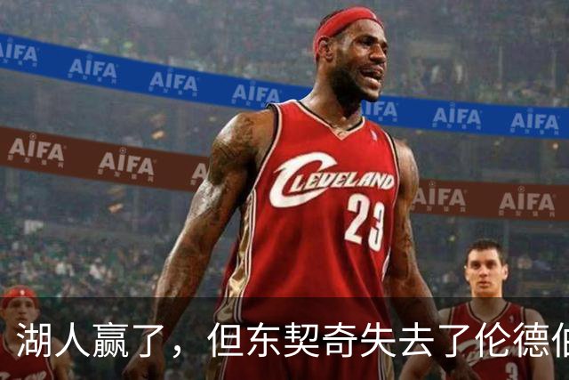 湖人赢了，但东契奇失去了伦德伯格的尊重，阵容三大隐患，夺冠难