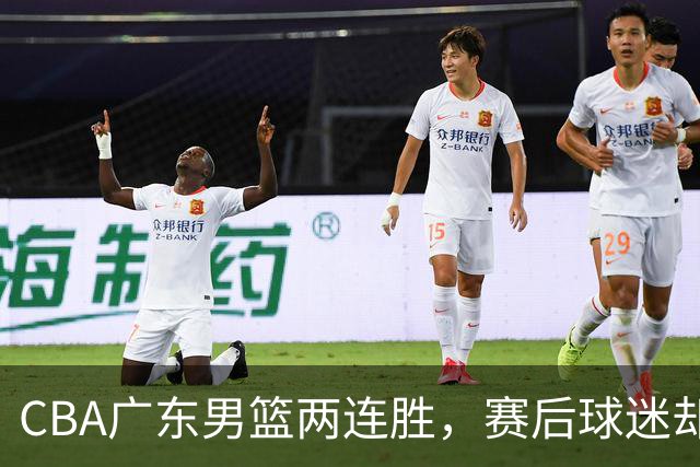 CBA广东男篮两连胜，赛后球迷却怒喷3人，阿祖布克真可以换了